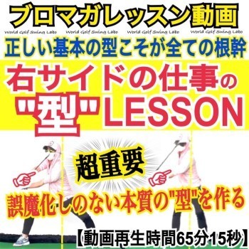 ブロマガ宣伝 超重要 右サイドの仕事の 型 Lesson 動画再生時間65分15秒 ｗｇｓｌ Official Blog